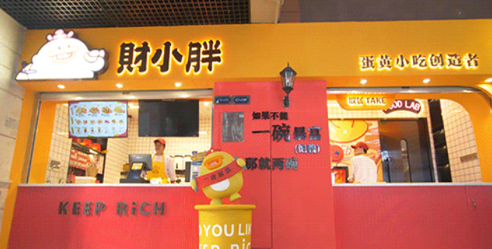 财小胖咸蛋黄小吃