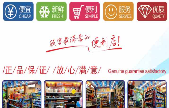 吉米连锁便利店