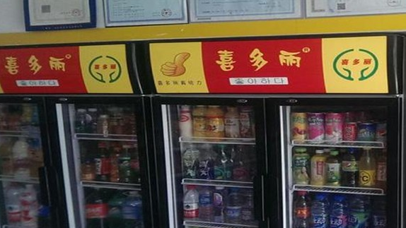 喜多丽连锁超市