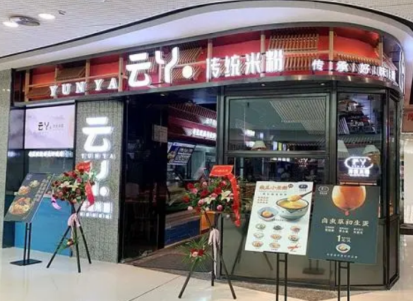 云丫传统米粉