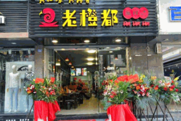 老橙都麻辣烫