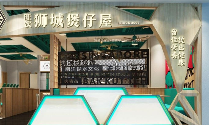 狮城煲仔屋