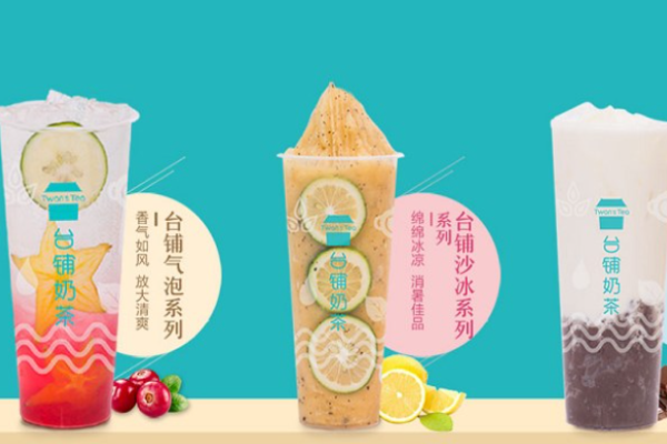 台铺奶茶
