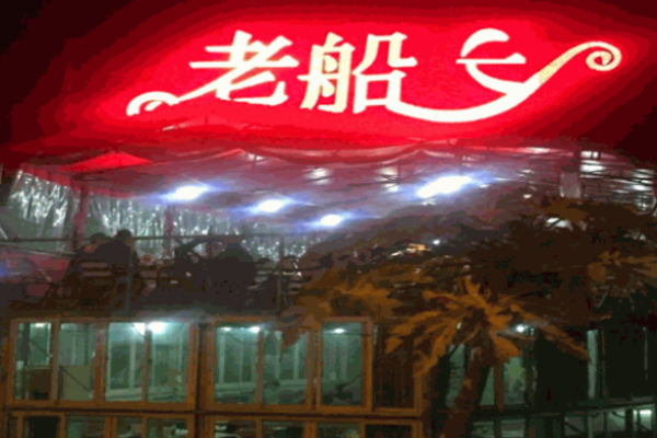 老船长酸菜鱼
