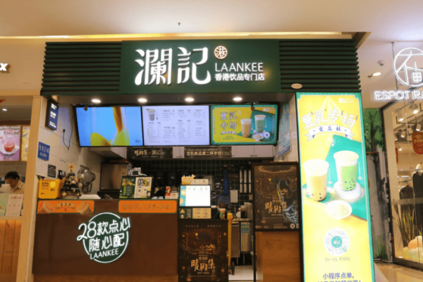 澜记饮品