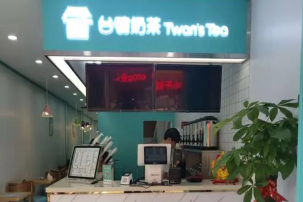 台铺奶茶