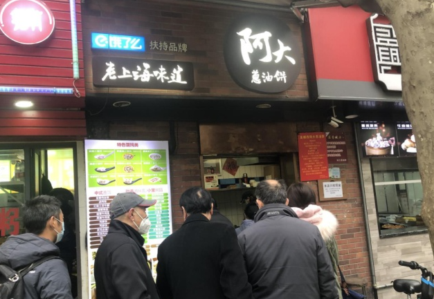 阿大葱油饼