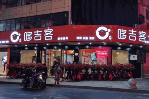 哆吉客汉堡