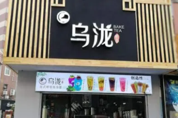 乌泷奶茶