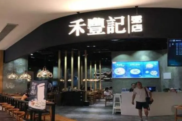 禾丰记粥店