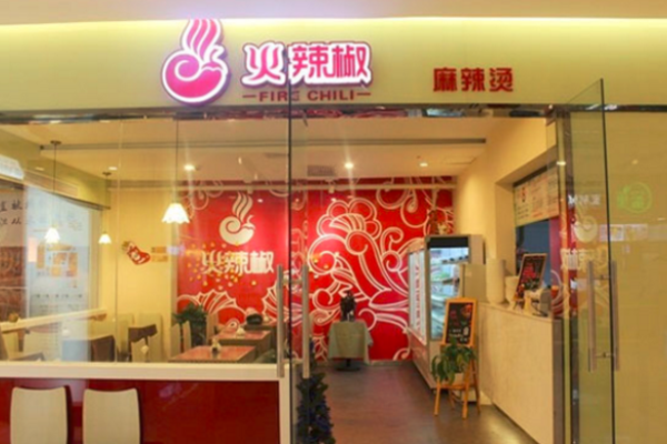 火跳椒麻辣烫
