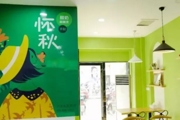 怀秋酸奶麻辣烫