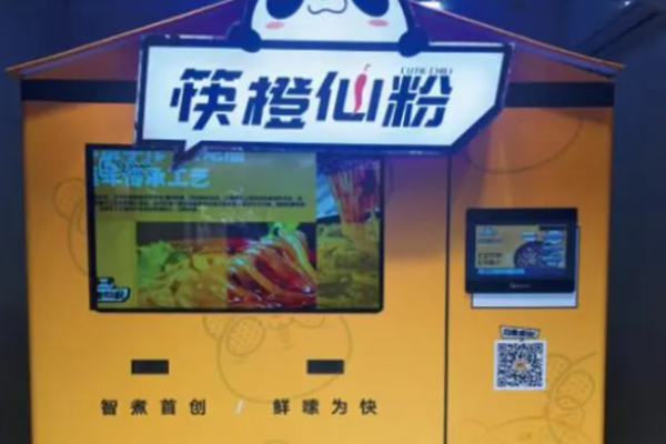 筷橙仙粉