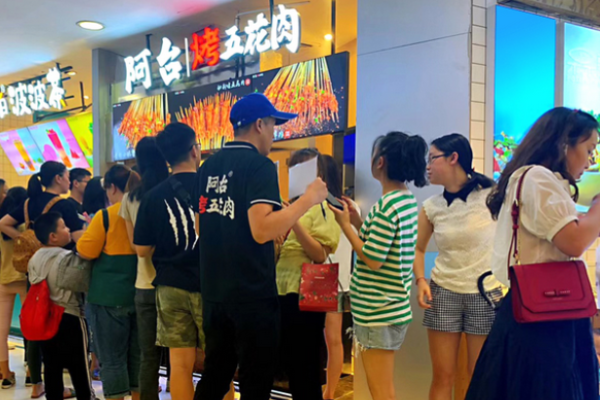 阿台烤五花肉