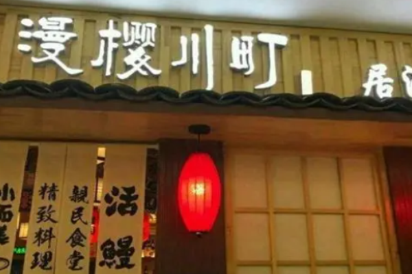 漫樱川町