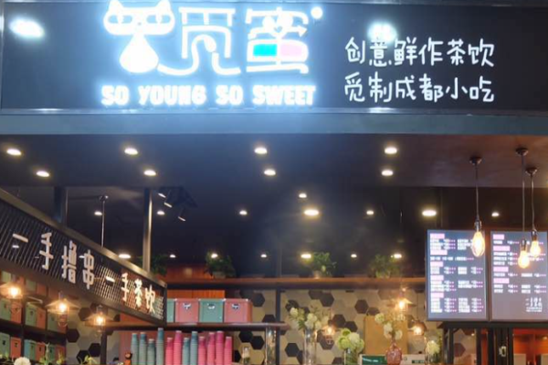 觅蜜奶茶