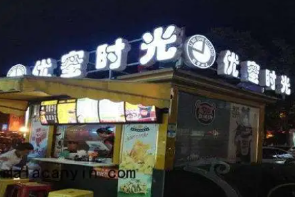 优蜜时光茶饮
