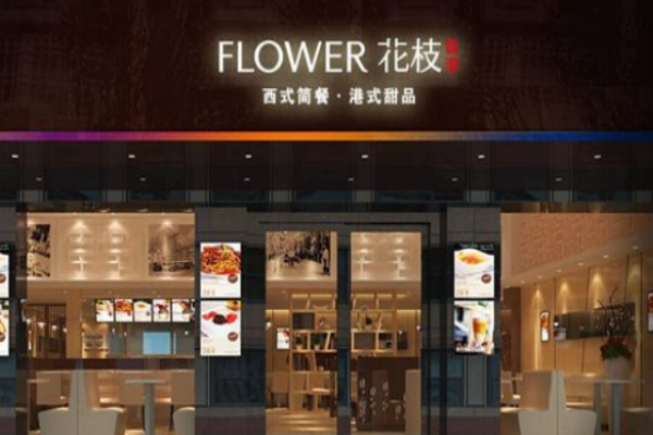 花枝西餐