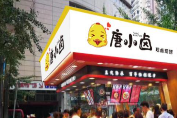 唐小卤卤味
