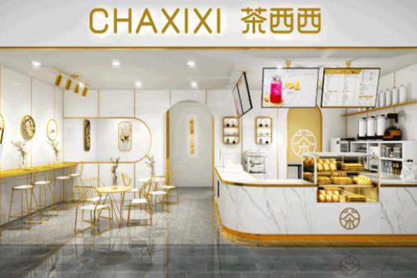 茶西西饮品