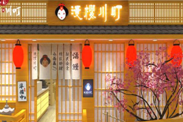 漫樱川町