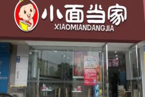 小面当家