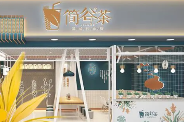 简谷茶