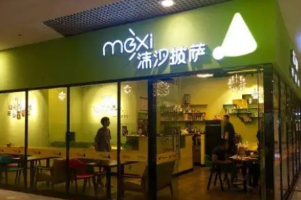 沫汐披萨