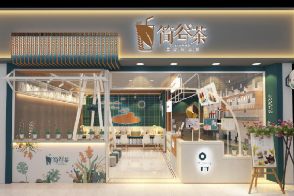 简谷茶