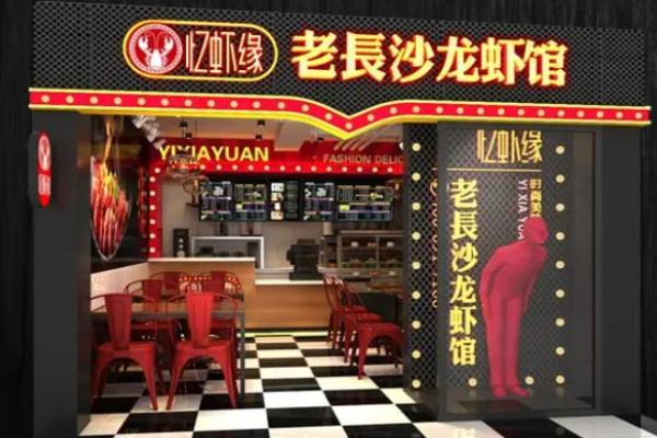 忆虾缘小龙虾