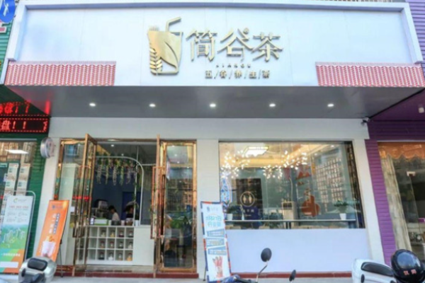 简谷茶