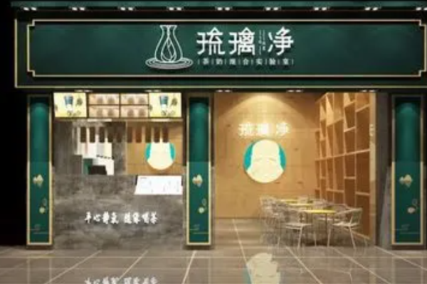 琉璃净奶茶