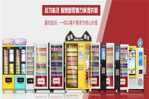 点为无人售货