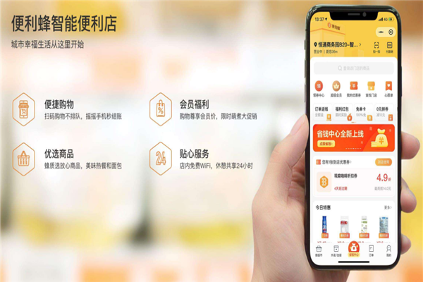 便利蜂无人售货机