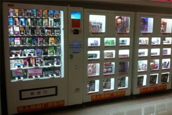 优优成人用品无人售货机