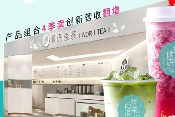 倾语晓茶