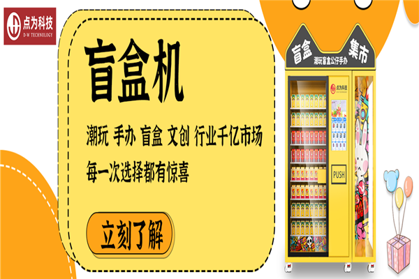 点为无人售货