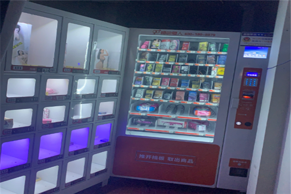 凡谷成人用品无人售货