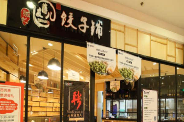 薄皮儿水饺
