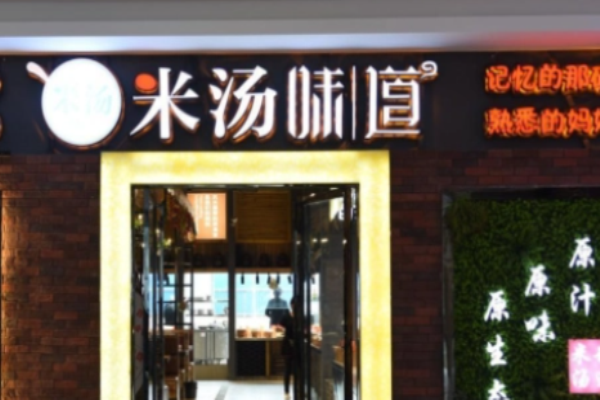 米汤味道