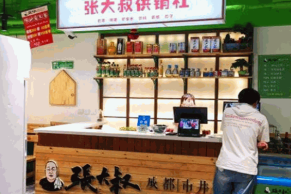 张大叔市井火锅