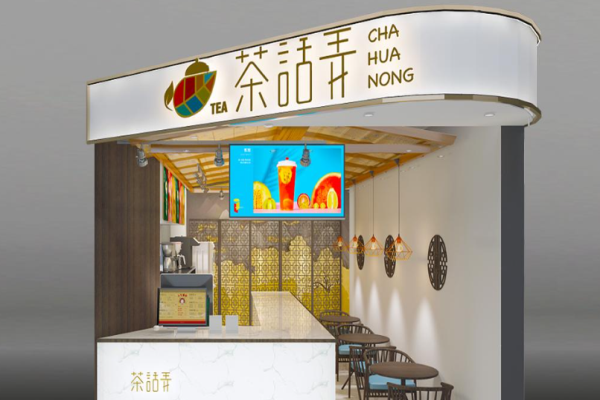 茶话弄奶茶