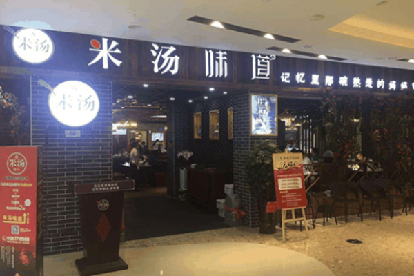 米汤味道