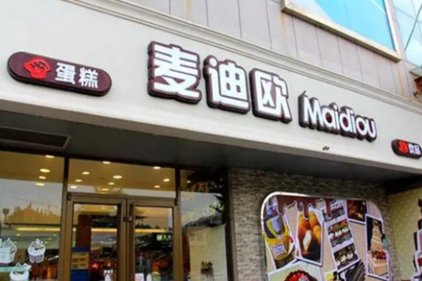 麦迪欧蛋糕