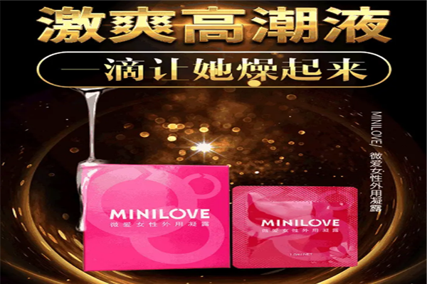 微爱成人用品