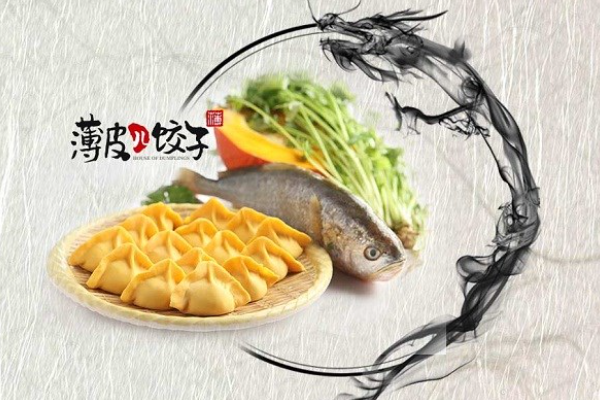 薄皮儿水饺