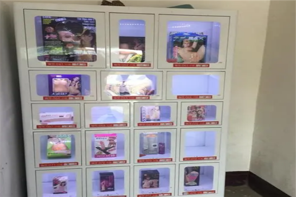 百媚成人用品无人售货店