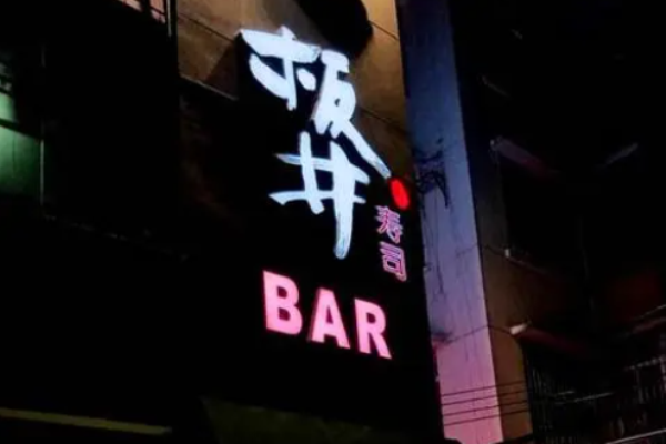 板井寿司