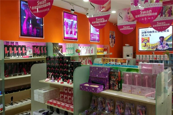 极致地带成人用品店
