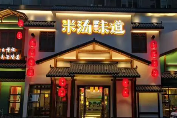 米汤味道
